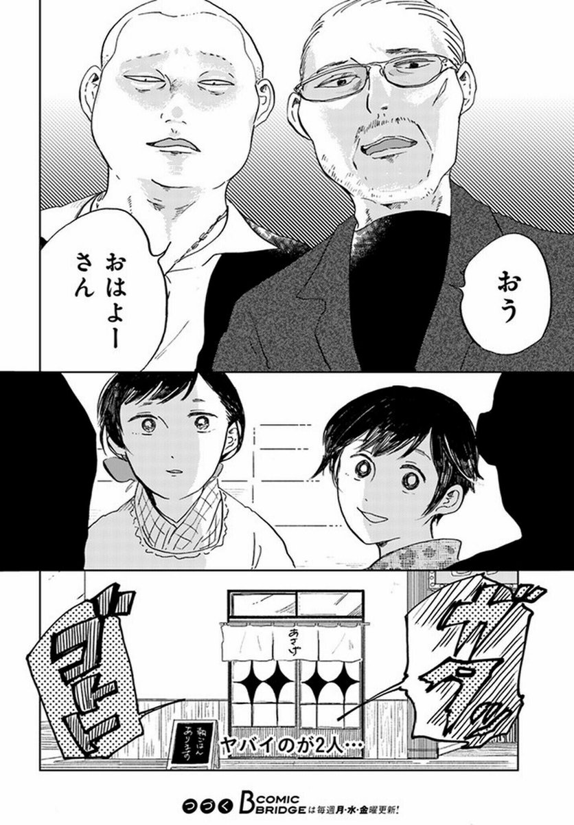 午前5時 「朝ごはんあります」 歌舞伎町 (6/6)  #漫画が読めるハッシュタグ