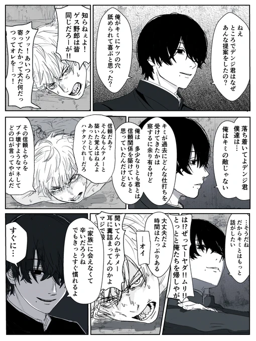 ※132話会話の続き妄想 吉デン