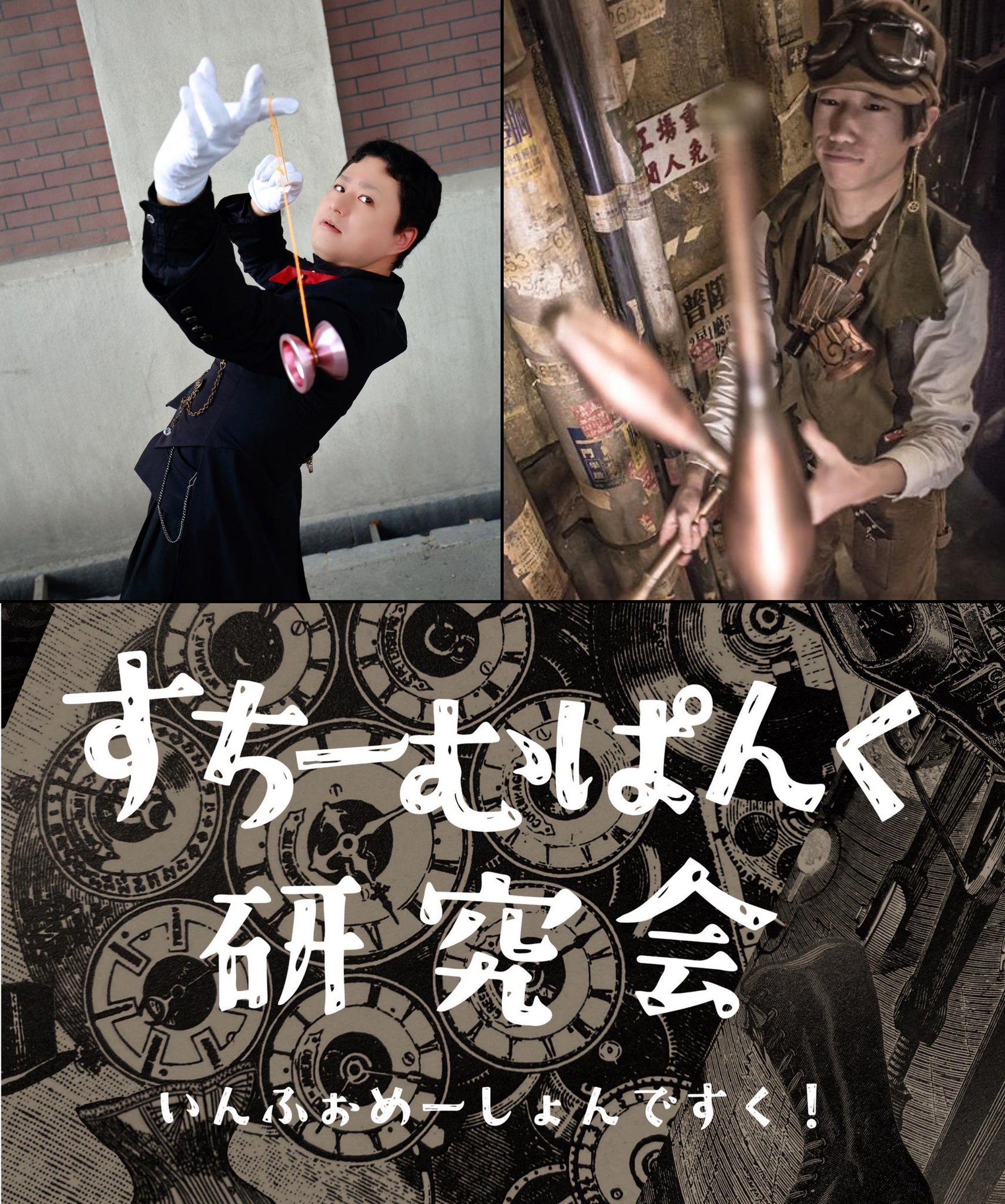 Steam Riverside 3rd Gear 9/17開催 on Twitter "【ステージ出演者】 タウ 大道芸人ヒヨコ