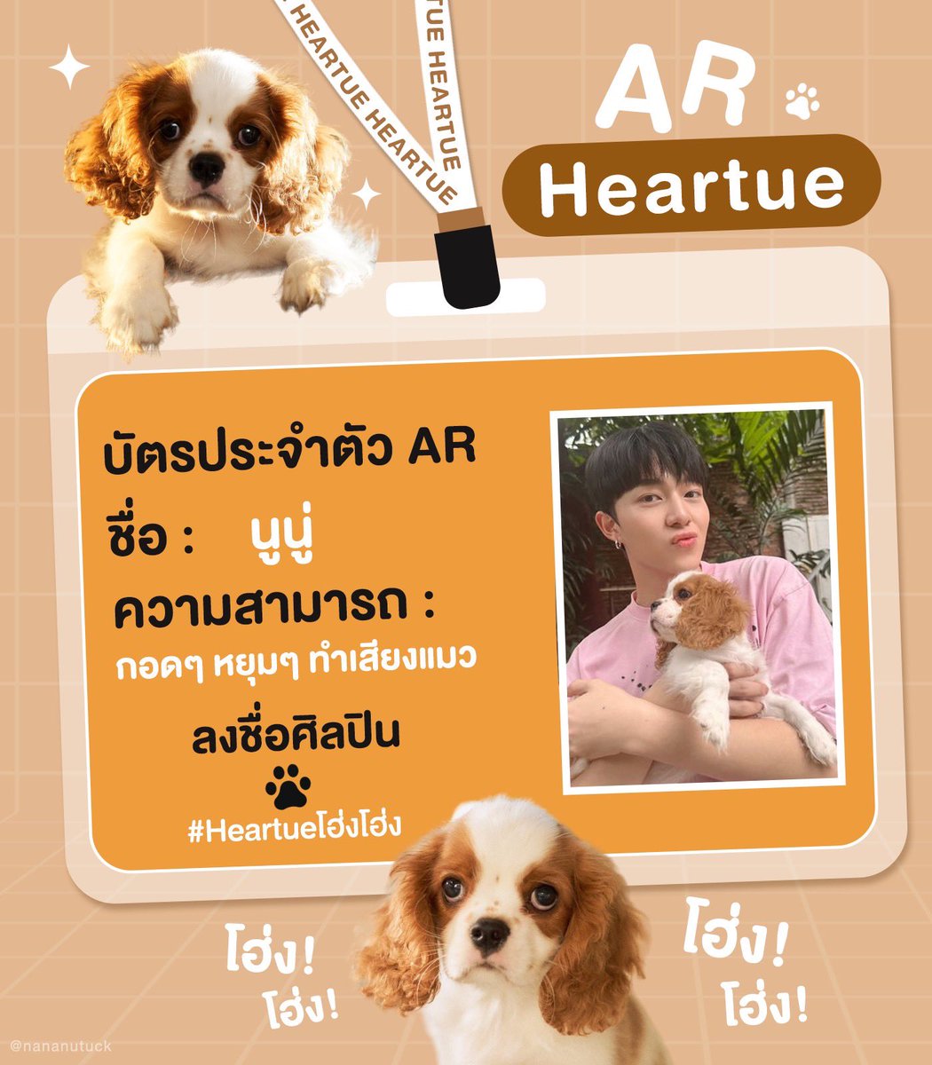 AR ฮาร์ททึ รายงานตัวงับ 🐶

@zee_pruk  @CwrNew 
@heartuehonghong  #Heartueโฮ่งโฮ่ง