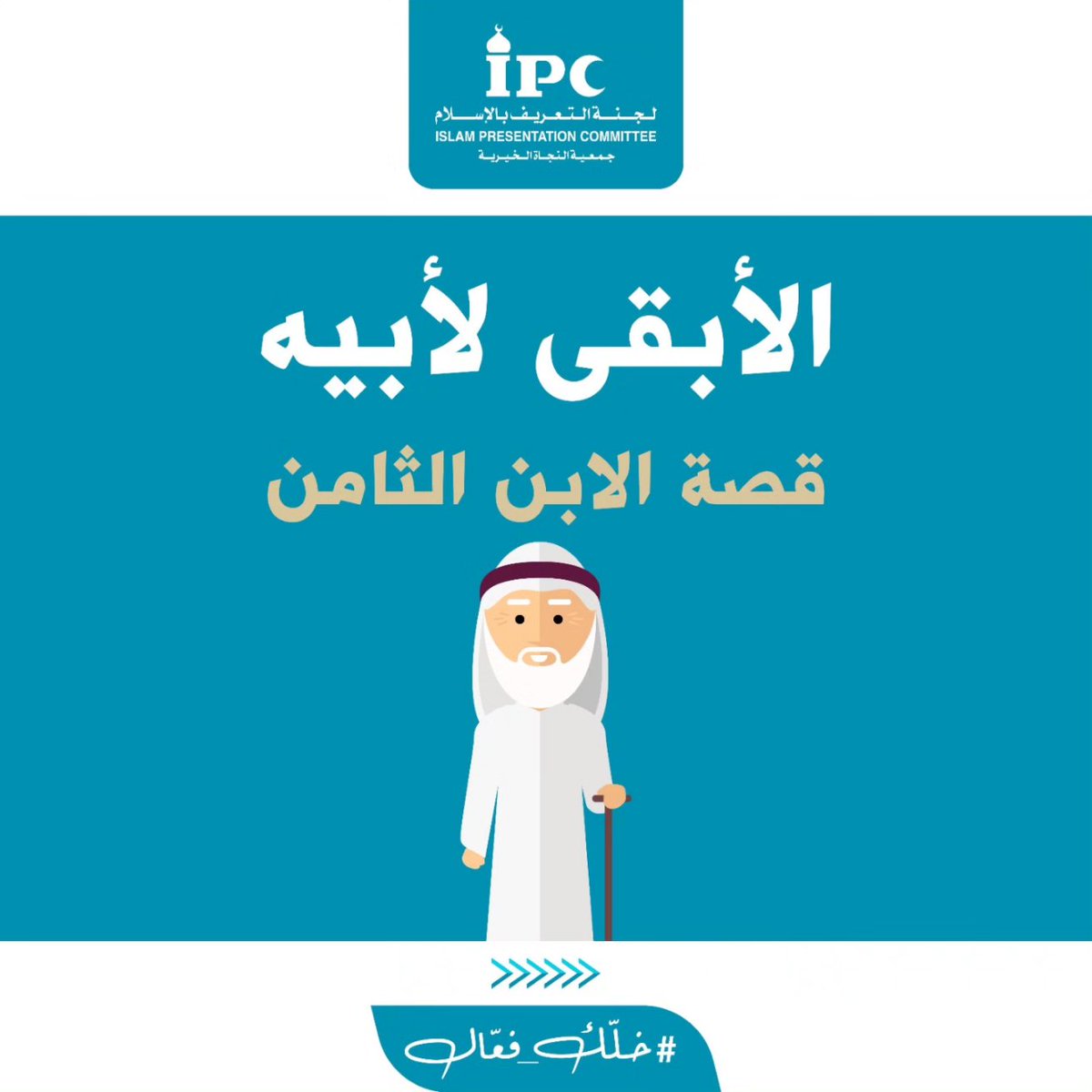 لجنة التعريف بالإسلام tweet media