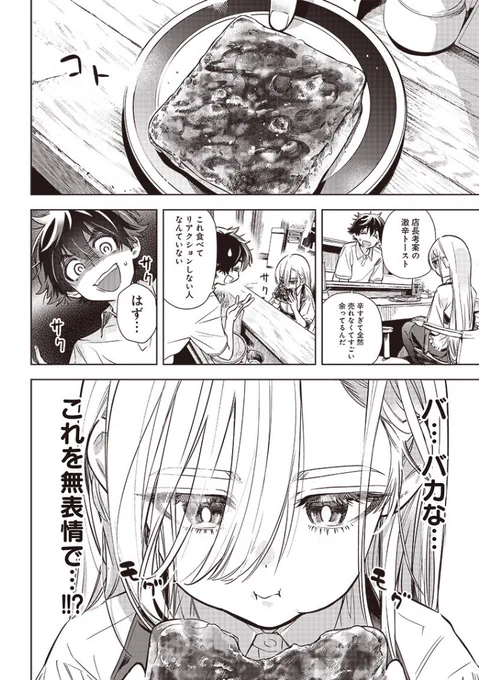 アルバイト先のあの子は、表情が一切でない(4/9) #漫画がよめるハッシュタグ