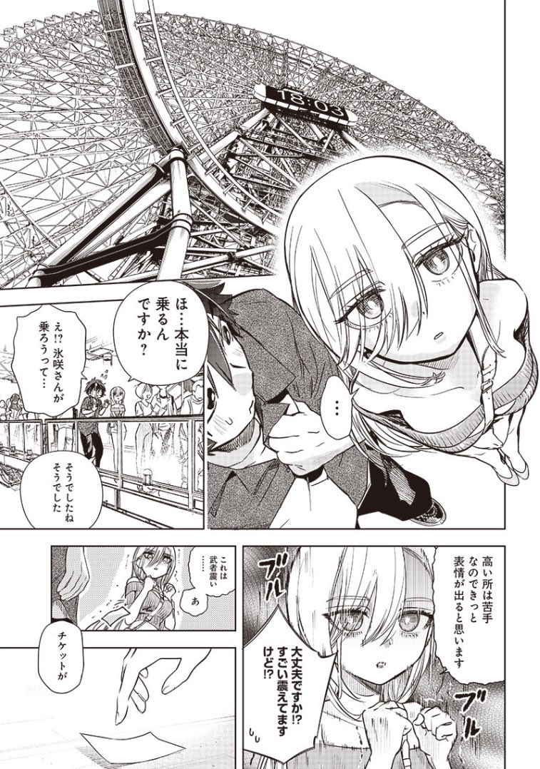 アルバイト先のあの子は、表情が一切でない(6/9) #漫画がよめるハッシュタグ