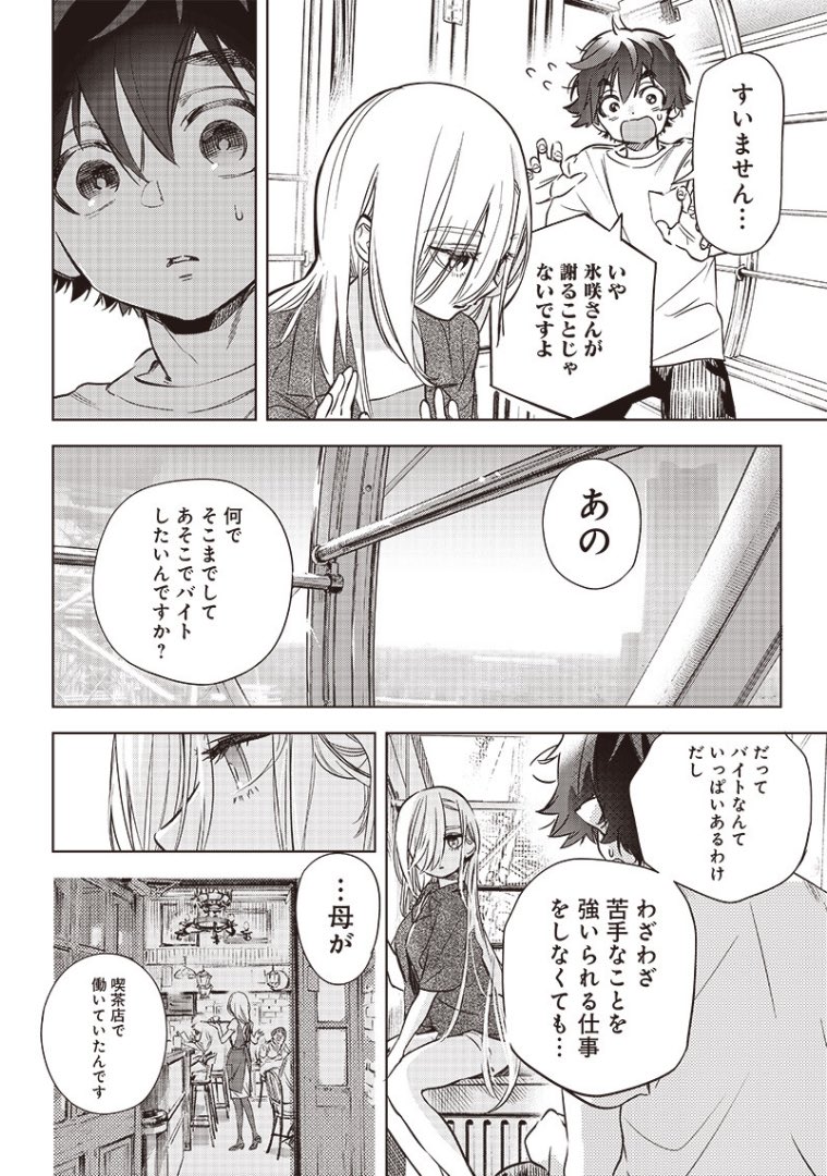 アルバイト先のあの子は、表情が一切でない(7/9) #漫画がよめるハッシュタグ