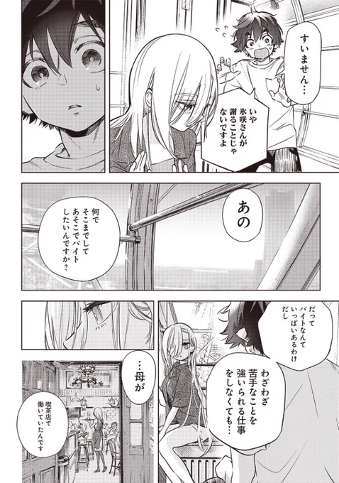 アルバイト先のあの子は、表情が一切でない(7/9) #漫画がよめるハッシュタグ