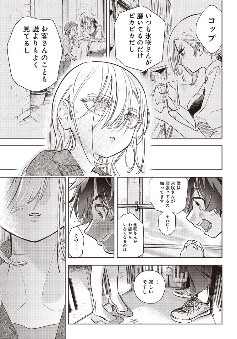 アルバイト先のあの子は、表情が一切でない(7/9) #漫画がよめるハッシュタグ