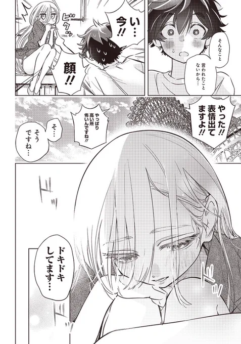 アルバイト先のあの子は、表情が一切でない(9/9) #漫画がよめるハッシュタグ