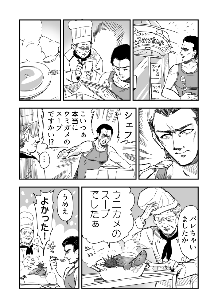 謎のスープのウニ漫画です