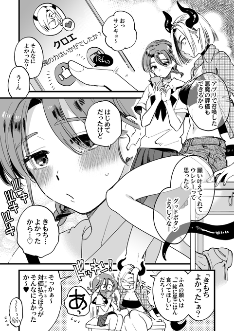 アプリで召喚した悪魔♀クロエにちょっとした願いを叶えてもらったので評価をつける女の子ふみちゃん(オリジナル) 