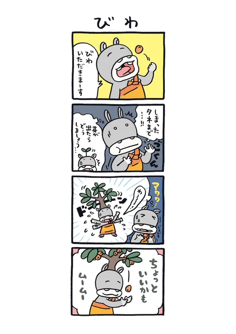 4コマまんが 東京トガリ 〜ぼくとノラくん、時々、みいむん〜 <Vol.147> #トガリのマンガ