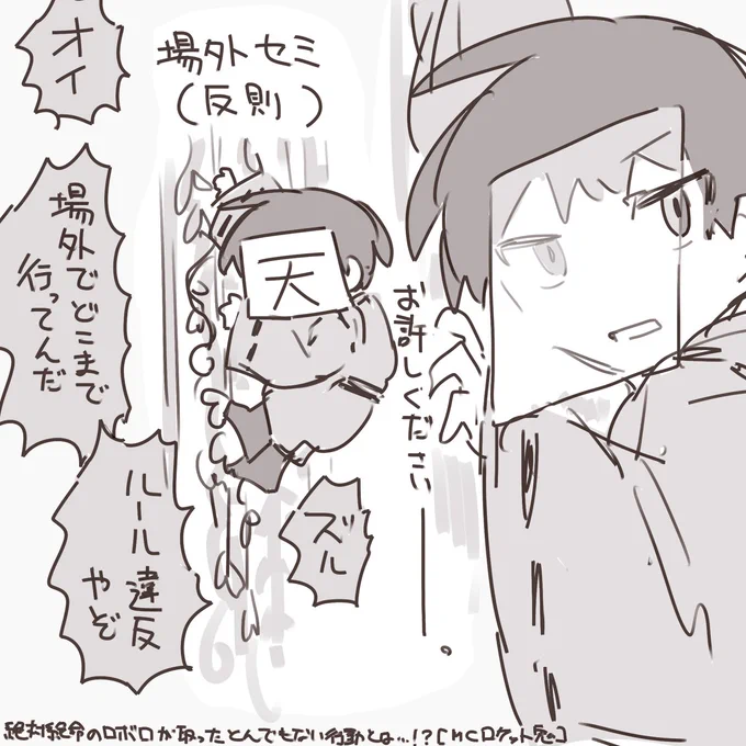 絶体絶命のロボロケット鬼
俺悪いことしてへんもん!俺悪いことしてへんもん! 