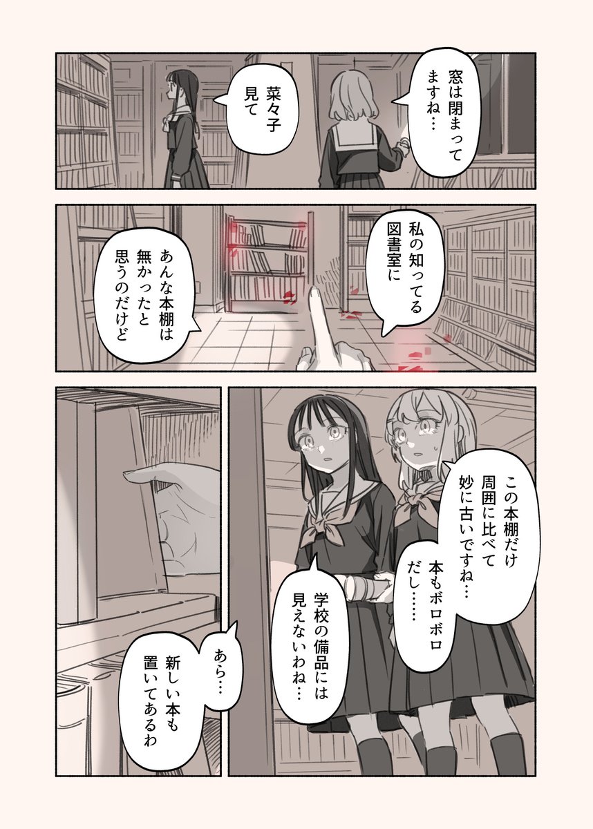 #清園女子の怪異な秘話 第二サイクル5 