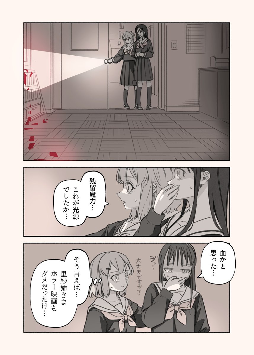 #清園女子の怪異な秘話 第二サイクル5 