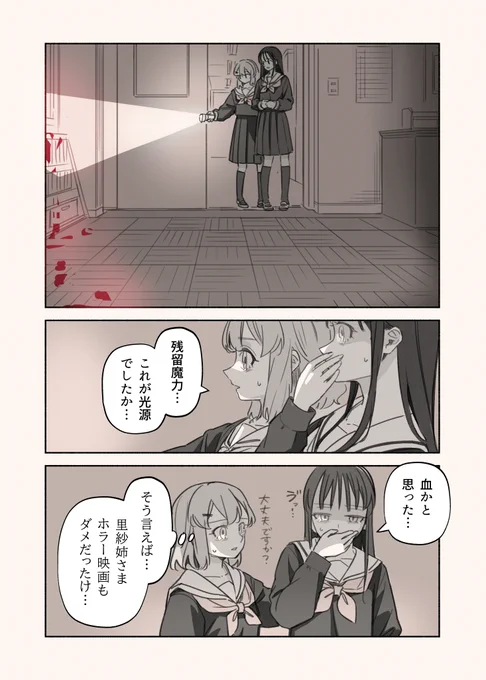 #清園女子の怪異な秘話 第二サイクル5 