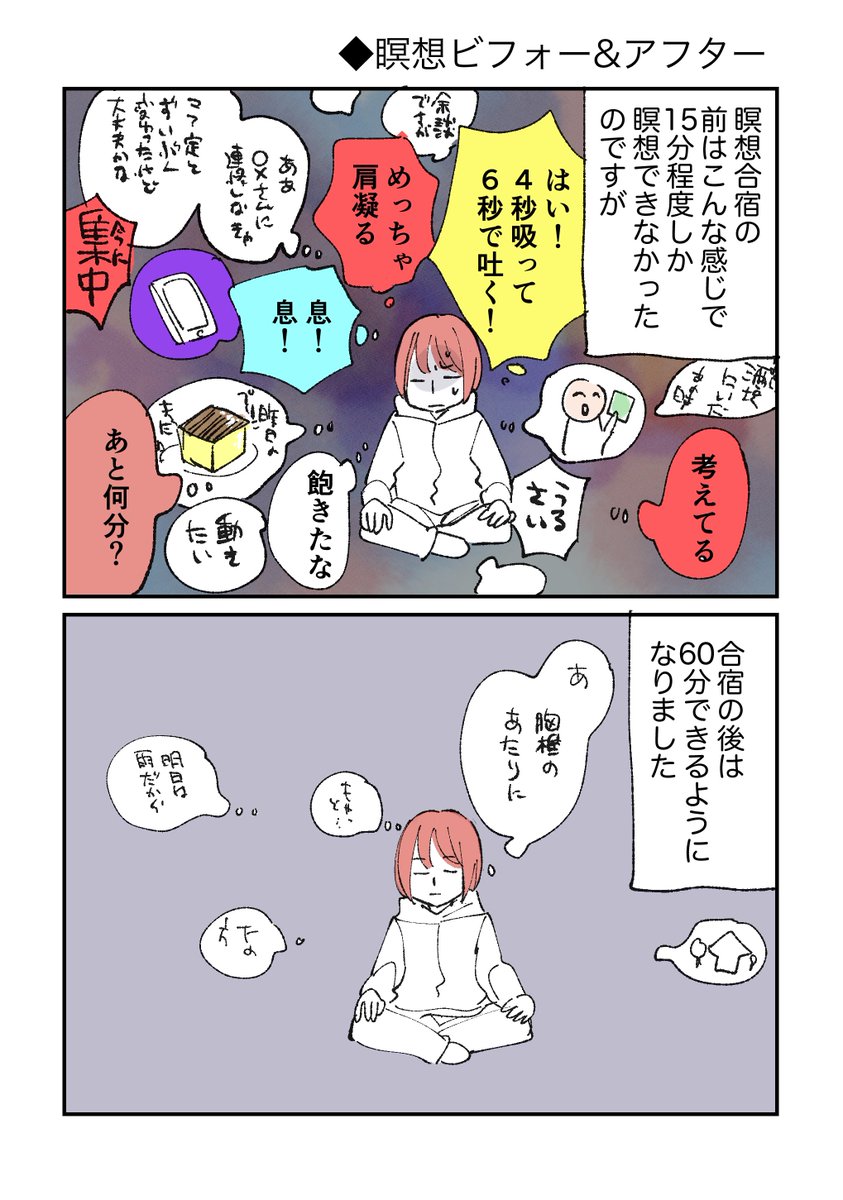 #漫画が読めるハッシュタグ  
#エッセイ漫画 
#瞑想
瞑想の10日間合宿に行ってきた体験漫画です😊
全30ページくらいの予定です。
（宗教や神様は出てきません） https://t.co/kTadxmcsQh