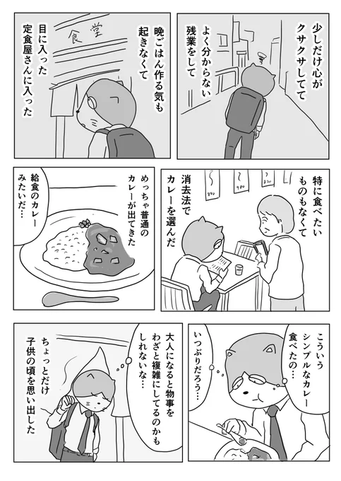 シンプルなカレー  #1Pマンガ