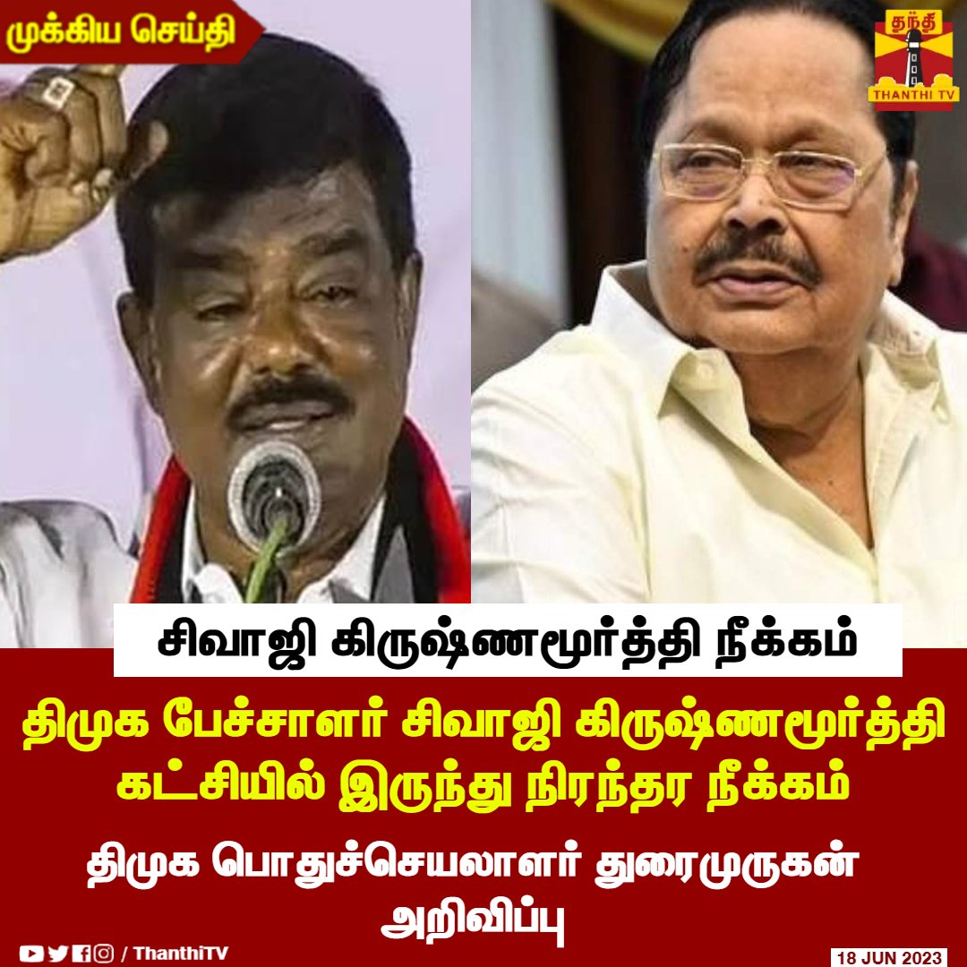 U2Brutus_off's tweet photo. அந்த நபர் மீது கட்சி உடனடியாக நடவடிக்கை எடுத்துவிட்டது... நிரந்தரமாக கட்சியை விட்டு நீக்கியுள்ளது... 

ஆனா மல்யுத்த வீராங்கனைகள் மாசக்கணக்கா போராடுனாங்களே இந்த குஷ்பு மேடம் ஏதாவது அதபத்தி வாய திறந்தாங்களா??? https://t.co/JrjSHiKc2x