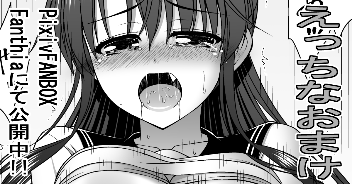 FANBOXとFantiaにえっちなおまけを アップしてるので興味のある方是非! 【FANBOX】https://makotokiryuu.fanbox.cc/manage/posts/6184810 【Fantia】https://fantia.jp/posts/2048380
