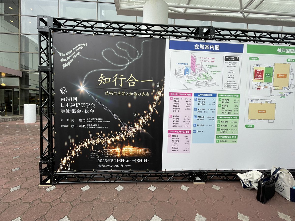 CE300h's tweet photo. 透析学会３日間行ってきました。
刺激をもらったので明日からまた頑張ろうとおもいました！ https://t.co/H8LfBrqlC8
