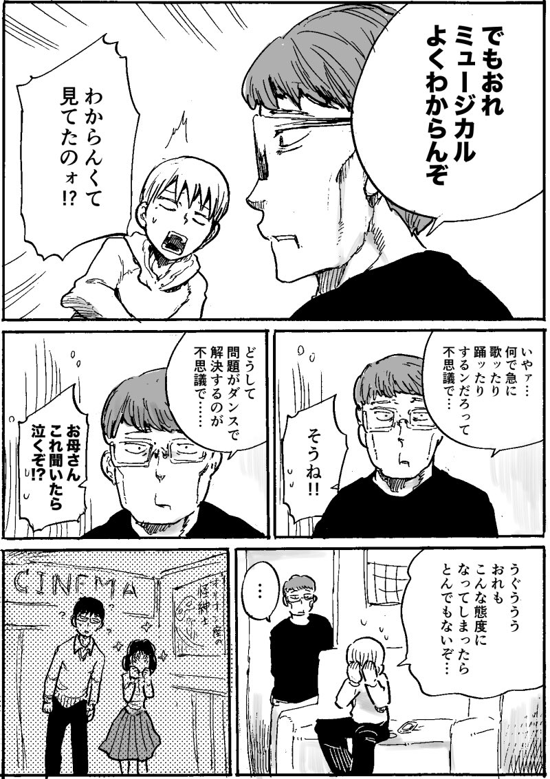 父と息子と映画 2/2 