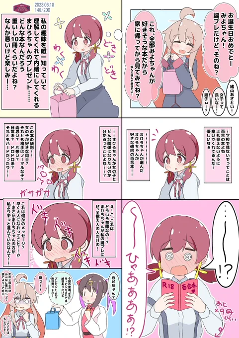 みよちゃんと誕プレ #おにまい #室崎みよ生誕祭