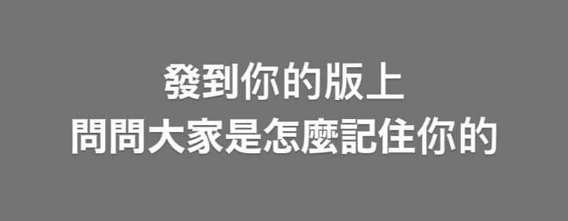 還是你們根本沒記住我
沒關係 可以從現在開始記住🫶🏻