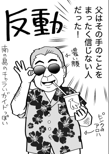 父の日だということで、かずはしの亡父の肖像をUPしてみます (6/21発売ホラーシルキー「恐山行って神秘体験!!」より)