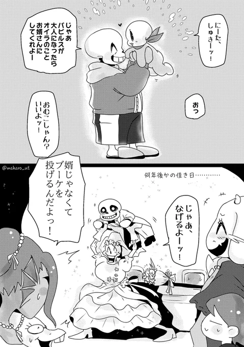 そういえばぁ、サンパピちゃんのジューンブライドをまだ描いてなかったなあと思ってぇ……