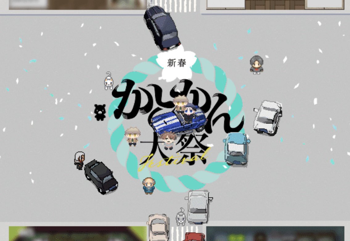 🌸新春かとかん大祭閉幕💴
#新春かとかん大祭 は16:50をもって閉幕いたしました🥳
総勢95名の方に足を運んでいただき、無事大盛況のうちに終えることが出来ました✨
本当にありがとうございました！！！👏💐