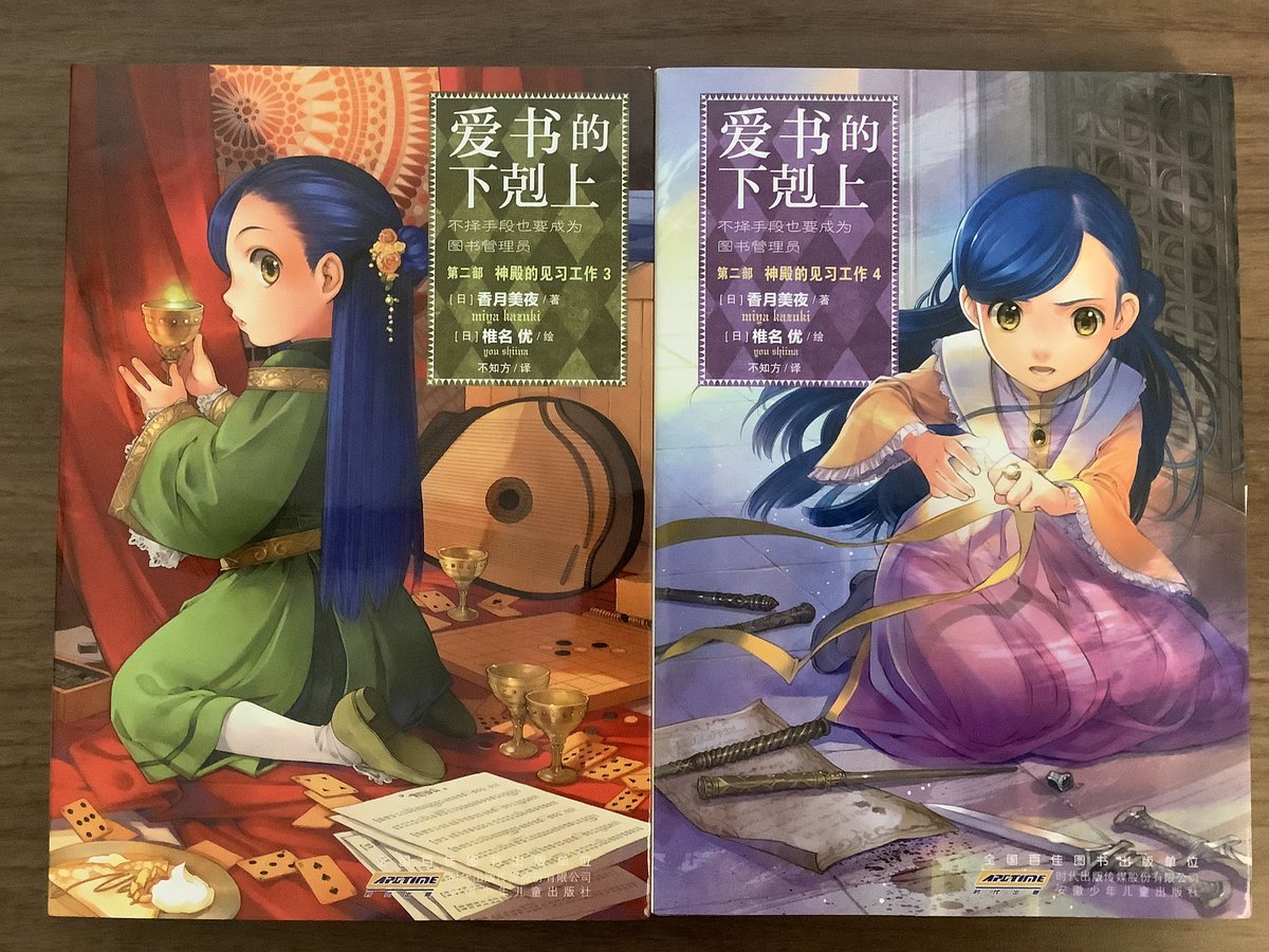 中国の出版社より簡体字版の見本が届きました。 第二部がずらり。 中国