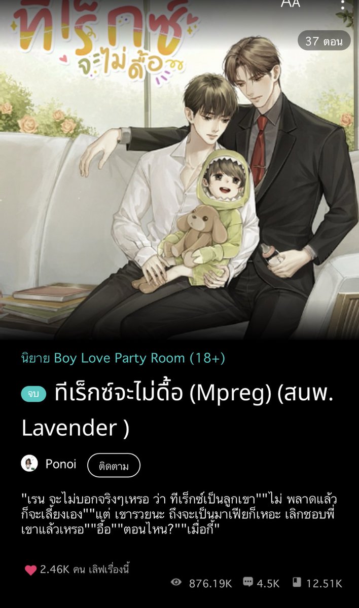 somsomreview's tweet photo. เรื่องนี้น่ารักอ่านไปตะมูกบานนิ้มแก้มแตก ฟิลกู๊ด มีเด็กน้อย พระนายได้กันแล้วนอ.ดันท้อง พอ.มาเฟียหนุ่มเย็นชาหน้าปลาตายดันหายหน้าหายตากลับมาเจอกันอีกครั้งลูกโตแล้ว จากนั้นคือสูพอรู้ว่าเป็นพ่อเด็กเท่านั้นแกรเอ้ย เห่อลูกเห่อเมียบ่ไหว ไปตำกันได้สู e book 📲 https://t.co/gJxQasmfS6 https://t.co/RZb5WXM0rV