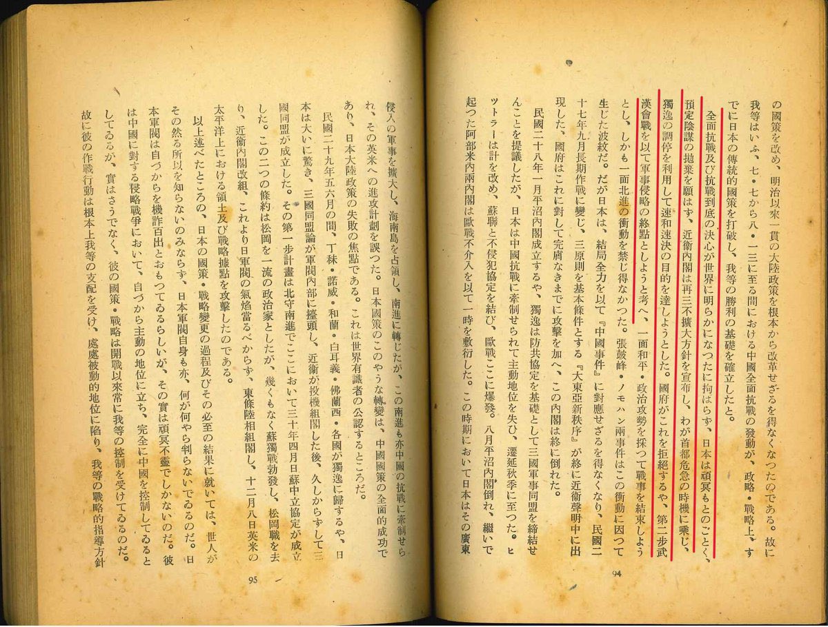 gangueui's tweet photo. なぜか1000いいねも超えたのでもう一つ
こたらはアメリカではなく中国側の史料
敵軍の蒋介石が昭和18年に自著を出してますが1927年の南京事件、1928年の済南事件には触れてるのに、1937年の南京陥落後に行われたとされる大虐殺には一切触れていません。
日本を糾弾する絶好の機会なのにも関わらず。 https://t.co/Ez8QQyRS80