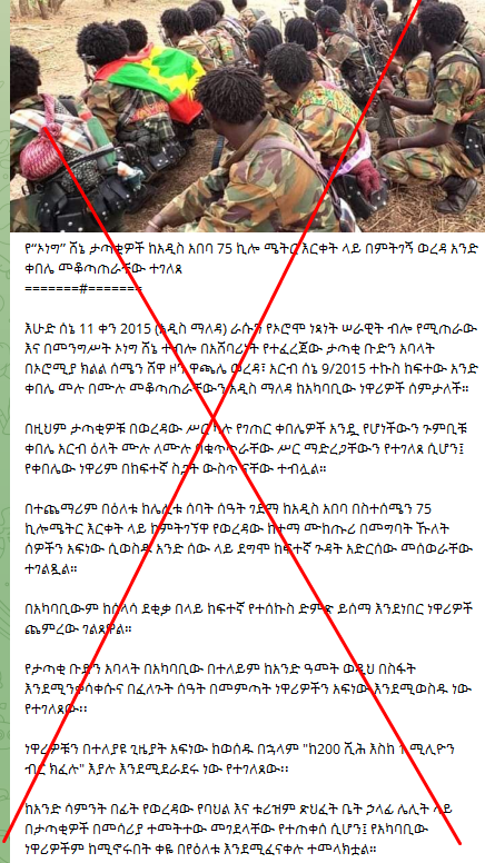 Samuel88251500's tweet photo. የሀገር መከላከያ ሰራዊት አይቶ ሽንቱን መቆጣጠር የማይችለው ሽብርተኛው ሸኔ ዘራፊ ቡድን አዲስ አበበ ቅርብ ርቀት ላይ አንድን ከተማ መቆጣጠሩን ሚዲያው እያራገቡለት ነው። ይህ ነጭ ውሸት ፖሮፖጋንዳ መሆኑ ከአካባቢው የደረሰኝ መረጃ ያረጋግጣል። https://t.co/NKq2qhVTk5