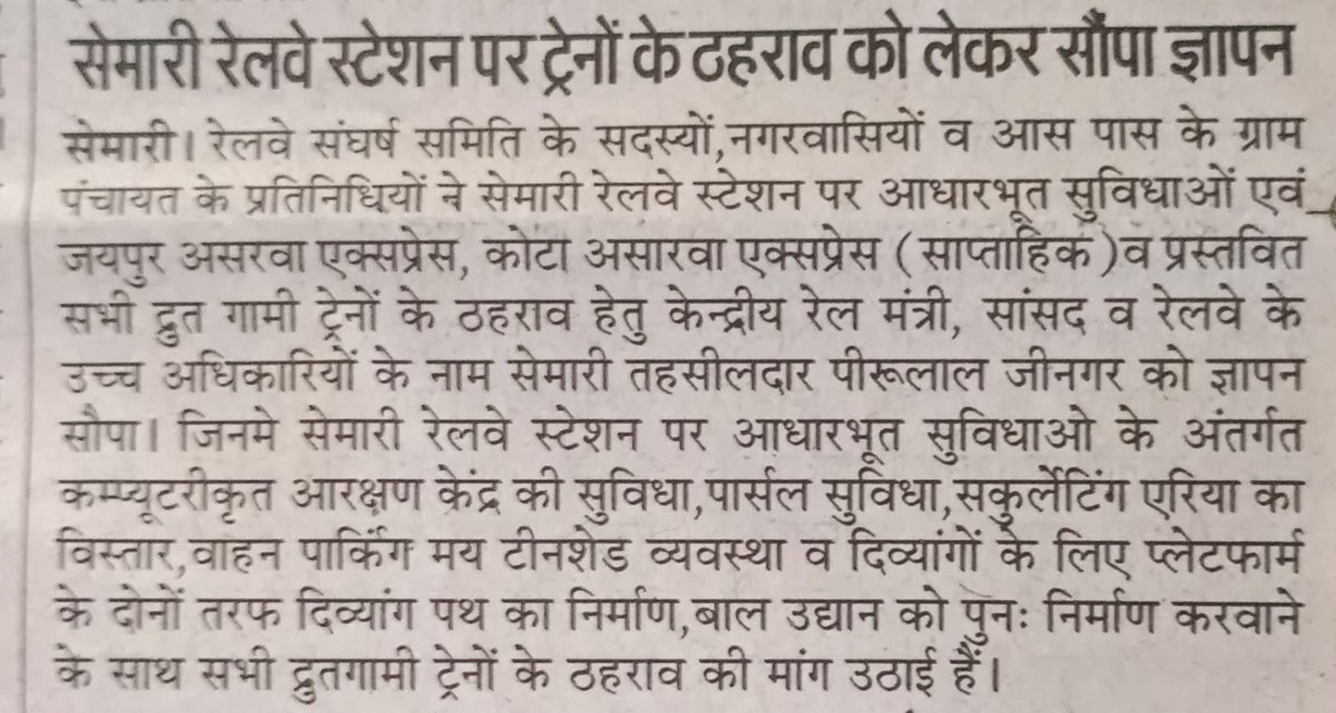 VineshGarg's tweet photo. महोदय जी से निवेदन है कि जयपुर असारवा जयपुर ट्रेन तथा कोटा असारवा कोटा ट्रेन का ठहराव #सेमारी SES स्टेशन पर भी हो ताकि यात्रियों को जयपुर , कोटा, अहमदाबाद आदि जगह आने जाने के लिए सुविधा हो सके🙏🏻 (@RailMinIndia) https://t.co/RCkXRCx4Mg