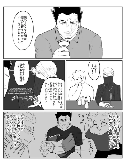 ホー炎まんが「何事も加減」