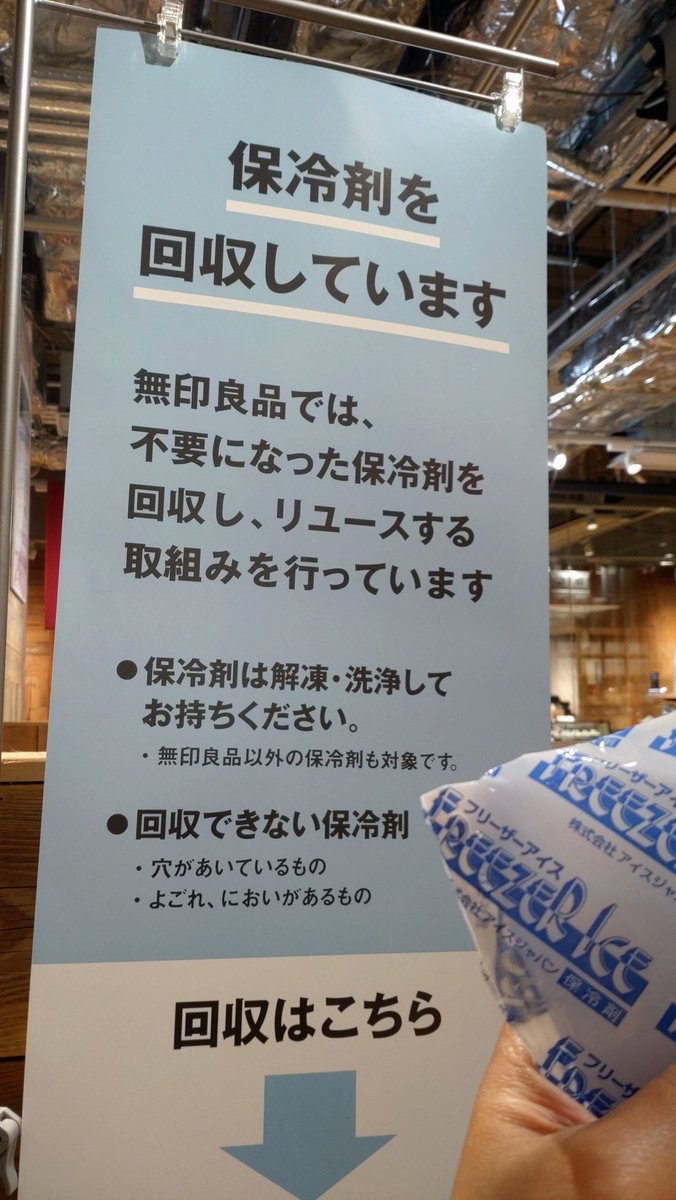 無印良品の店舗で保冷剤の回収をしているらしいと聞きつけ、冷凍庫にたまってた推計2kg分を洗って、解凍し預けてきました

🌱表面がツルツルのやつ(不織布のは不可)
🌱汚れ、においがないもの
がリユース可能

それにしてもいつの間にこんなに溜まったんだろ。。。

76日目の　#カボニスト