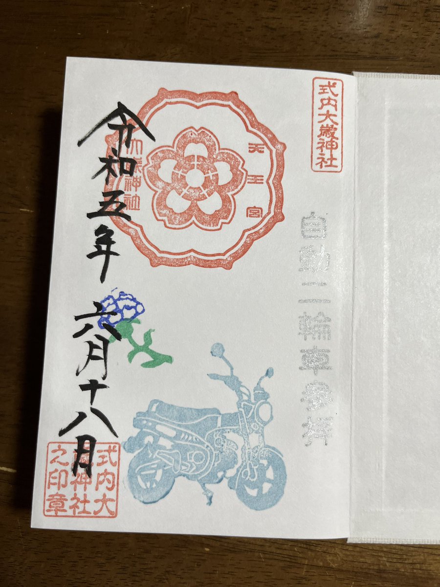 バイク神社で知られる大歳神社にお参りしてきました。御朱印帳や御朱印がとてもかわいい!お誕生月の名前入り御朱印も頂きました。境内にあるお茶屋さんのあんみつ美味しかった!楽しい週末になりました。