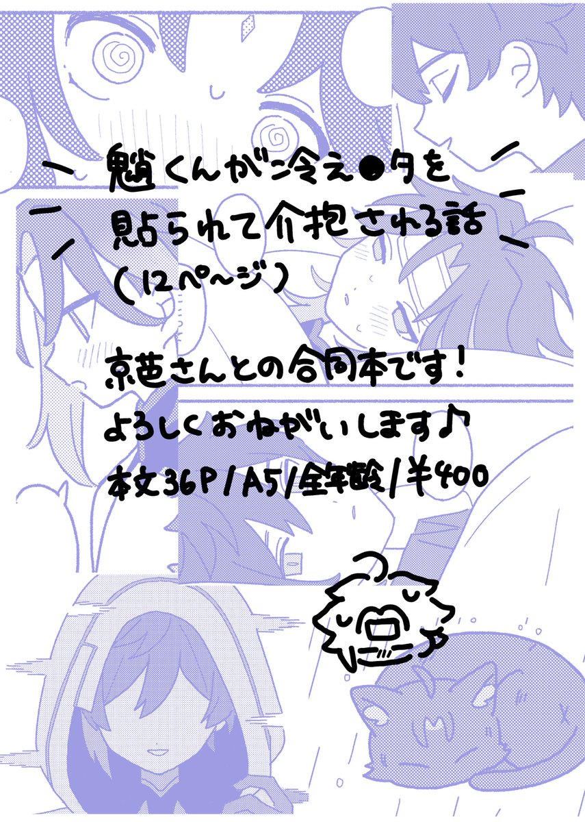 だるまパート(2/2)  初同人誌初サークル参加で緊張しております♪当日はよろしくお願いします🎶