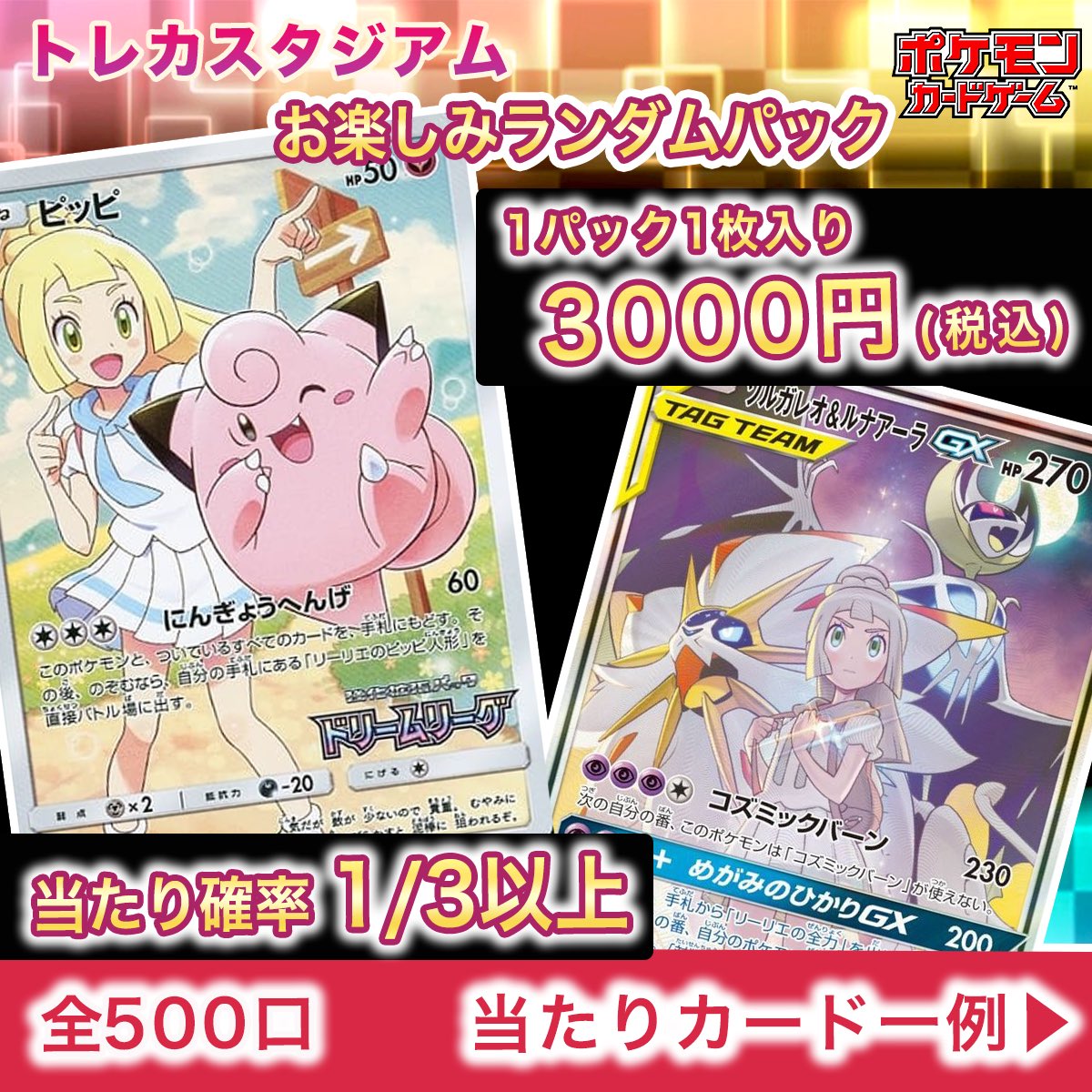 trading_cardstd's tweet photo. ＼まもなく販売開始です✨／

この後18:00〜🔥

🟥赤字覚悟の特大イベント🎉
当たり確率1/3以上のドキドキ😇

ランダムパック全500口限定
公開予定です⭐️

✅超豪華ファーストワン賞あり✨
(イーブイヒーローズ 未開封1BOX)

※販売開始まではSOLDOUT
https://t.co/LcwdoNWw8Q https://t.co/emfY74tRLW