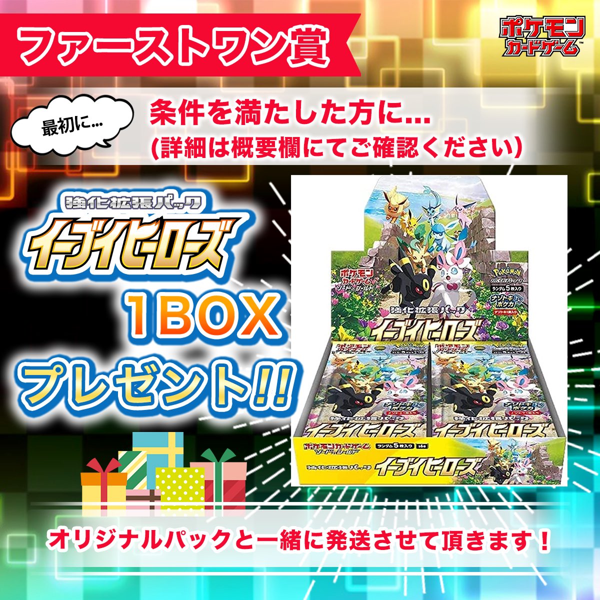 trading_cardstd's tweet photo. ＼まもなく販売開始です✨／

この後18:00〜🔥

🟥赤字覚悟の特大イベント🎉
当たり確率1/3以上のドキドキ😇

ランダムパック全500口限定
公開予定です⭐️

✅超豪華ファーストワン賞あり✨
(イーブイヒーローズ 未開封1BOX)

※販売開始まではSOLDOUT
https://t.co/LcwdoNWw8Q https://t.co/emfY74tRLW