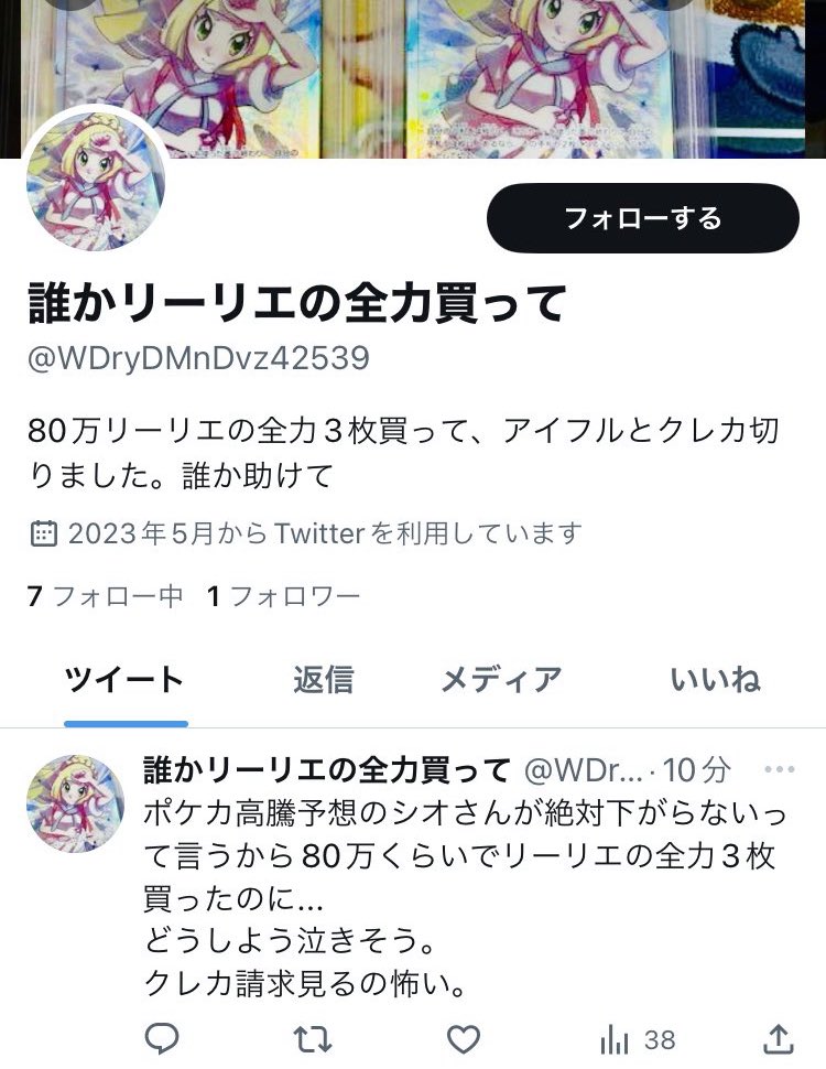 高騰予想家のシオさんが下がらないというからリーリエの全力PSA10を80