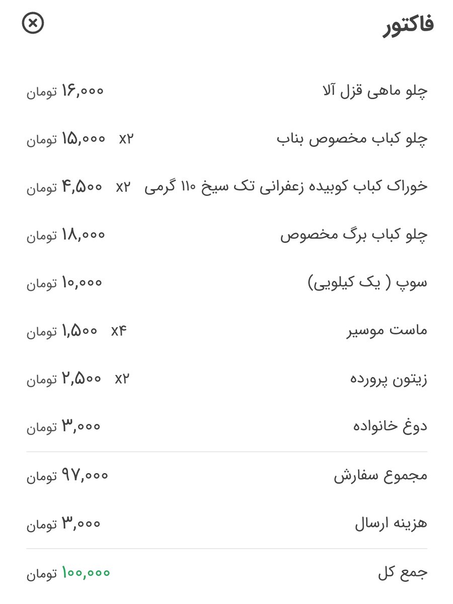 Aydoong's tweet photo. فاکتور سال ۹۶ اسنپ فود 🥲🥲 https://t.co/deFaFlDJRL
