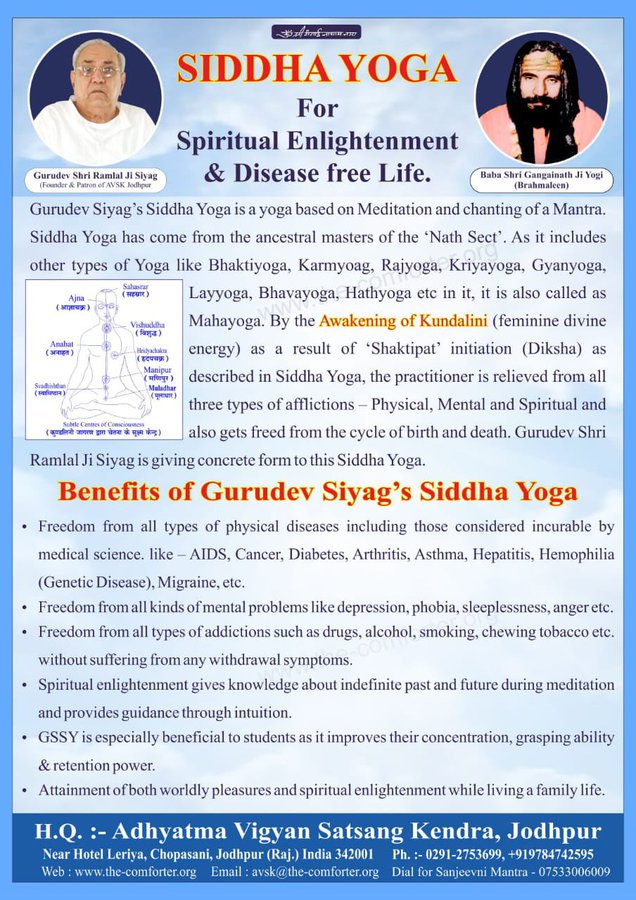 #NationalLovingDay23 GuruDev Siyag's Siddhayoga includes all other types of yoga within it &is therefore extremely powerful & effective in removing all obstacles from the path of the seeker