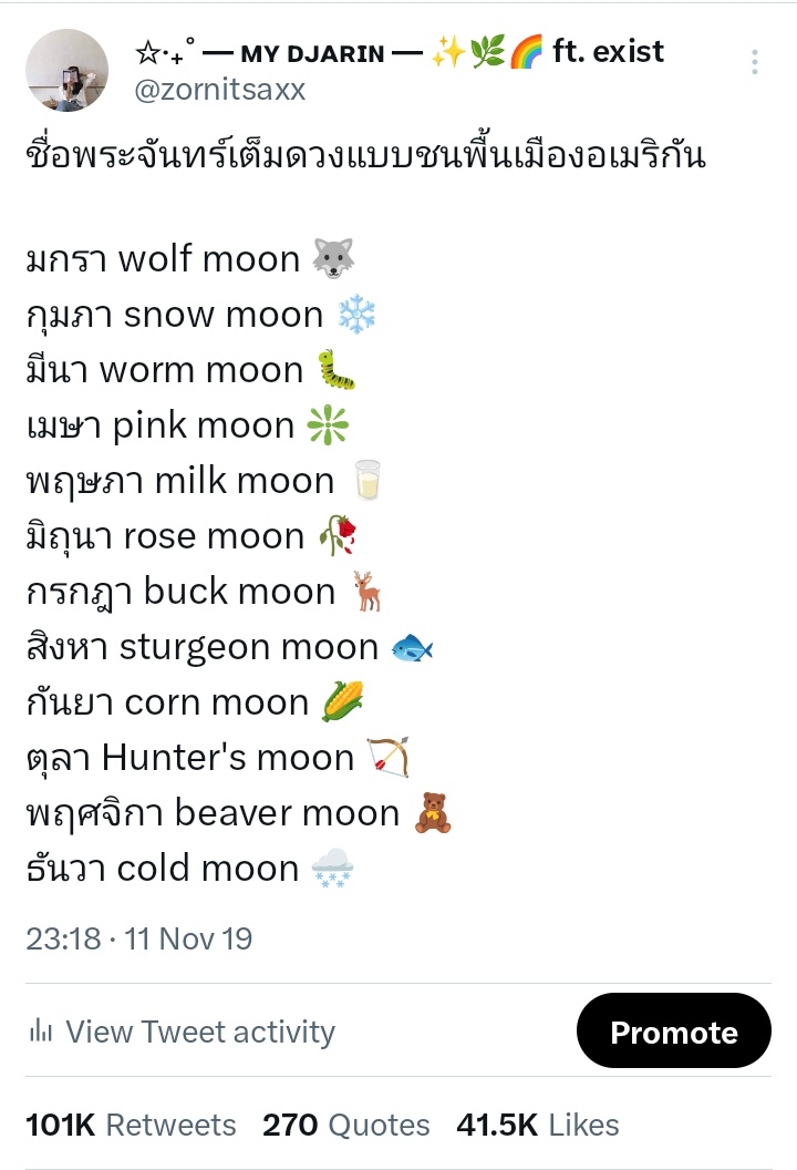 ช่วงนึงอินกับการศึกษาพระจันทร์มาก ๆ ตำนาน สัญญะ ความหมาย ชื่อเรียกต่าง ๆ แล้วพอดีไปเจอชื่อเรียกพระจันทร์ตามเดือนของชนพื้นเมืองในอเมริกามาเลยทวีตเก็บไว้เพราะชอบ แมสแสนรีแบบงง ๆ เลยทำเธรดที่มาของชื่อพระจันทร์แต่ละเดือนไปด้วยเลย 🌙