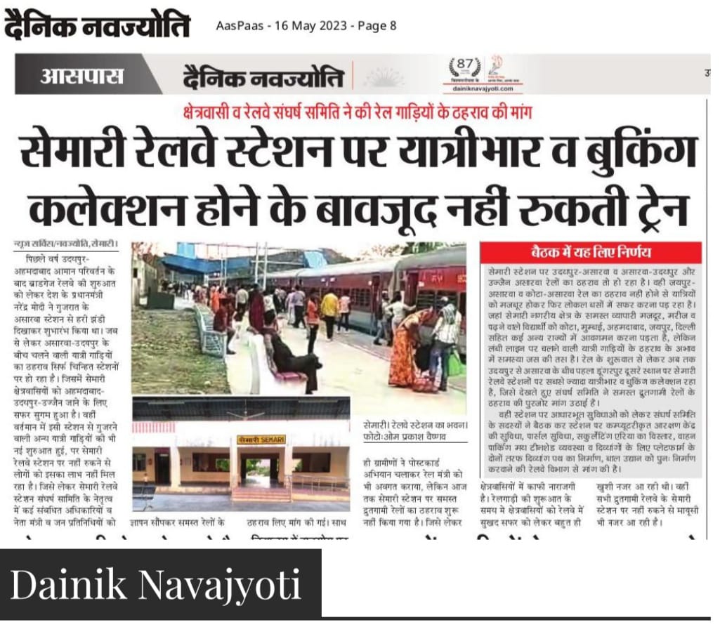 VineshGarg's tweet photo. @DrmAjmer (@RailMinIndia) महोदय जी से निवेदन है कि जयपुर असारवा जयपुर ट्रेन तथा कोटा असारवा कोटा ट्रेन का ठहराव #सेमारी SES स्टेशन पर भी हो ताकि यात्रियों को जयपुर , कोटा, अहमदाबाद आदि जगह आने जाने के लिए सुविधा हो सके🙏🏻 https://t.co/UdlWzRqWHe