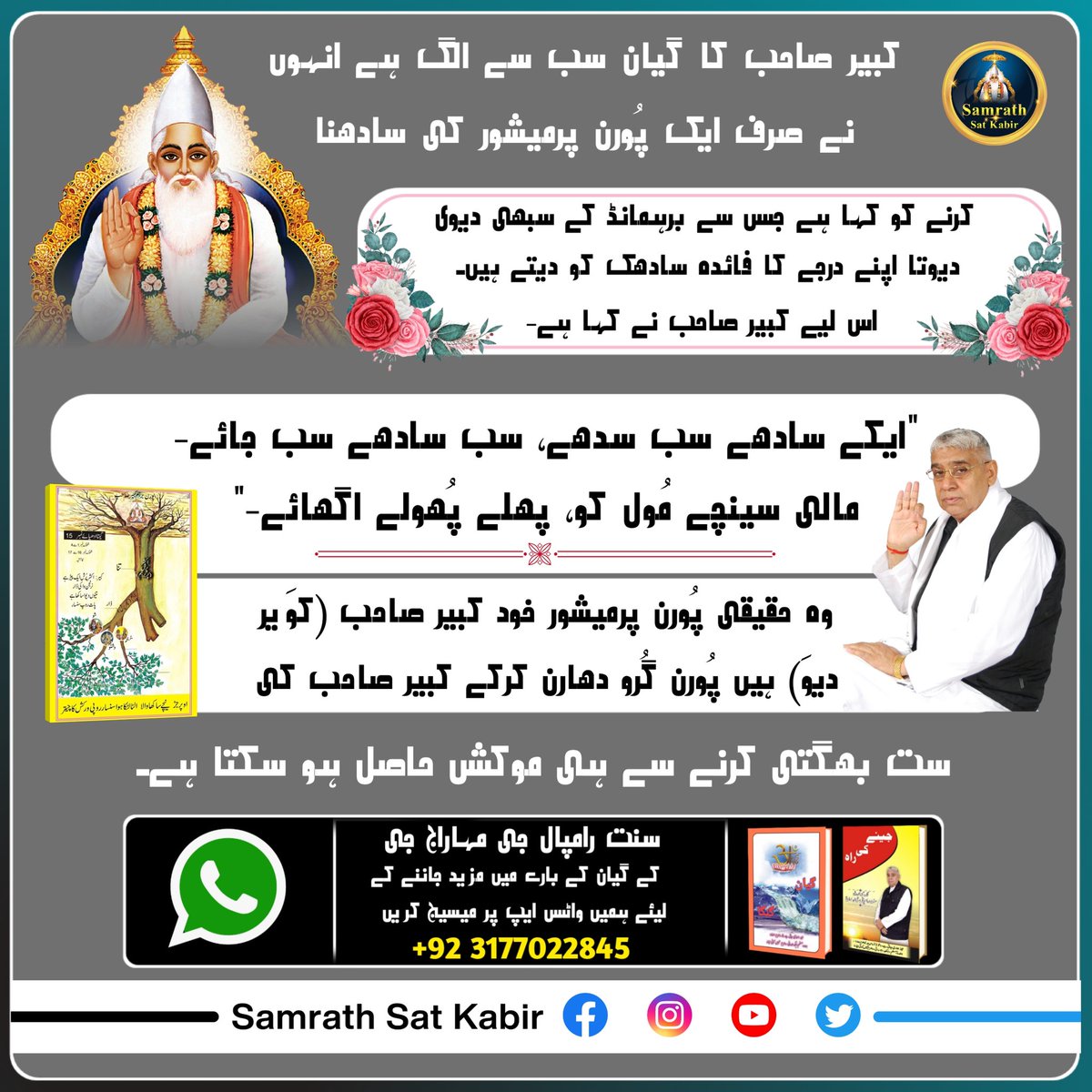 AnkitaB2452000's tweet image. #KnowledgeOfGod ||
Real Spiritual Knowledge
#SamrathSatKabir