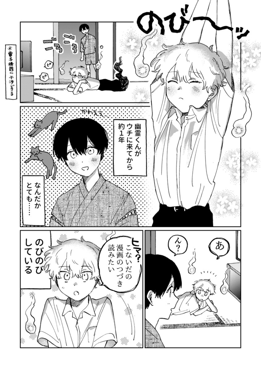 幽霊屋敷ラブロマンス 一年後の話(1/2) #創作BL