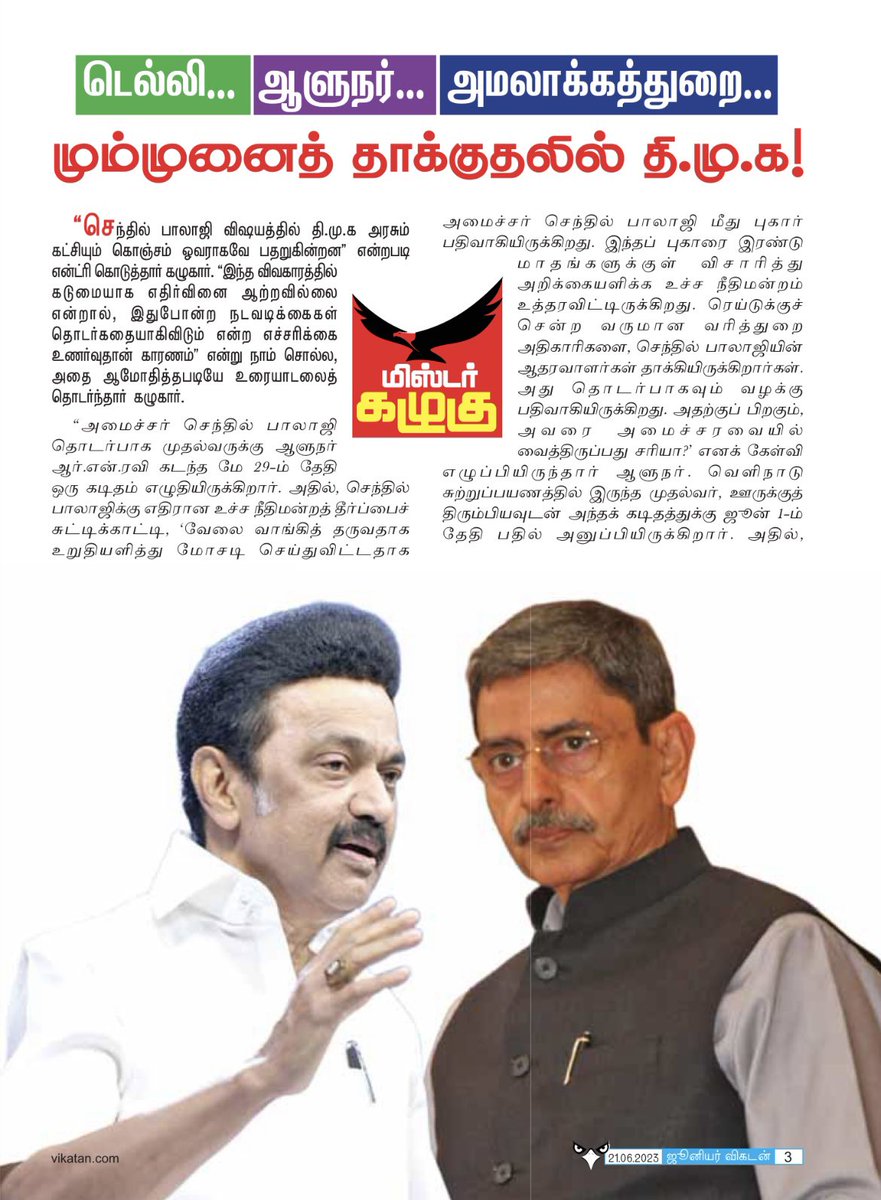 Selvakumar_IN's tweet photo. 21.06.23 ஜூனியர் விகடனில் 3ம் பக்கம் இதுதான் “மும்முனை தாக்குதலில் திமுக”.

இல்லாத செய்தியை இவனே உருவாக்கி fake news பரப்பி வருகிறான் இந்த உச்சாபிறப்பு
தான் ஒரு பக்கம் 21ல் பிறந்தவன் என்பதை மீண்டும் மீண்டும் நிரூபித்து கொண்டே இருக்கிறான். 😂 https://t.co/KLV04mNdSC