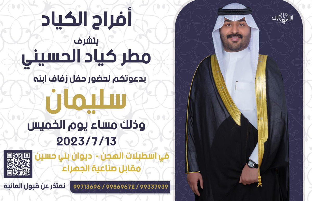 whats_aldhafer's tweet photo. أفراح الكياد
يتشرف/ مطر كياد الحسيني
بدعوتكم لحفل زفاف ابنه

سليمان

يوم الخميس 2023/7/13
في  ديوان بني حسين 
مقابل صناعية الجهراء

@sq8_92
@bomusaab1 https://t.co/YepZ68NOft