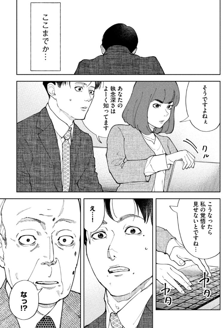 社長の婚活は難しい話、最終話!  本誌で反響あった新章 ラスト回です